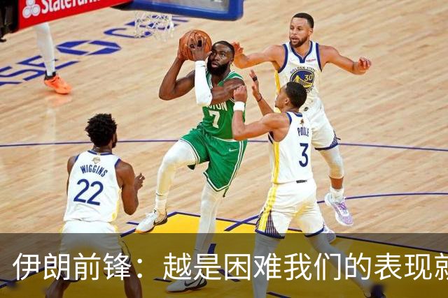 伊朗前锋：越是困难我们的表现就越好，感谢墨西哥人民的支持